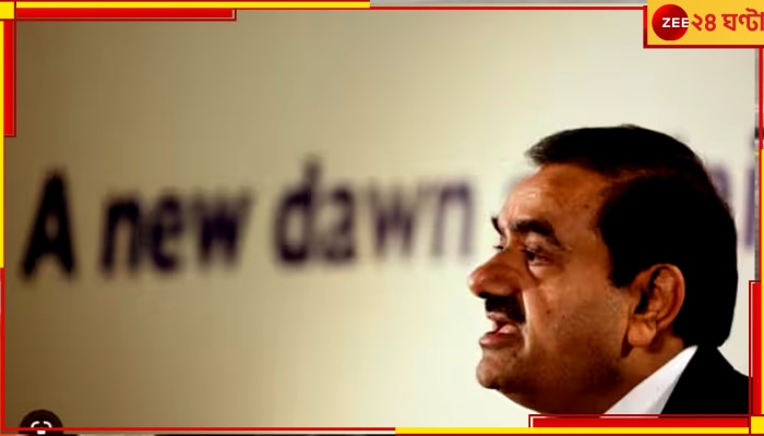 Adani Group: ভয়ংকর পরিস্থিতি, বুধবার আদানি গ্রুপ কত টাকা হারাল জানলে চোখ কপালে উঠবে