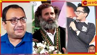 তৃণমূল সম্পর্কে বিস্ফোরক রাহুল! ময়দানে নামল ঘাসফুল ব্রিগেড
