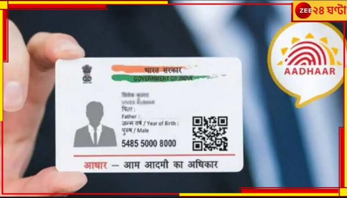 UIDAI update: এবার এসএমএস-এই করে ফেলুন এই বড় কাজ, সুরক্ষিত করুন আপনার আধার কার্ড