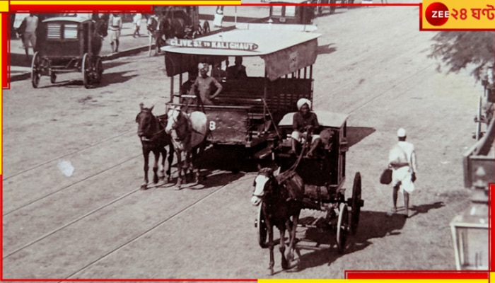 150 Years of Trams in Kolkata: আজ থেকে ঠিক ১৫০ বছর আগে শিয়ালদহে এসে দাঁড়াল আশ্চর্য এক গাড়ি! চাঞ্চল্য শহরে...