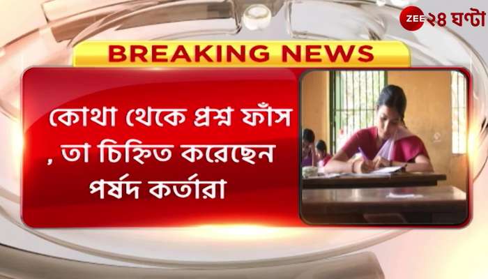 WBBSE says that madhyamik question paper has been leaked to defame the council
