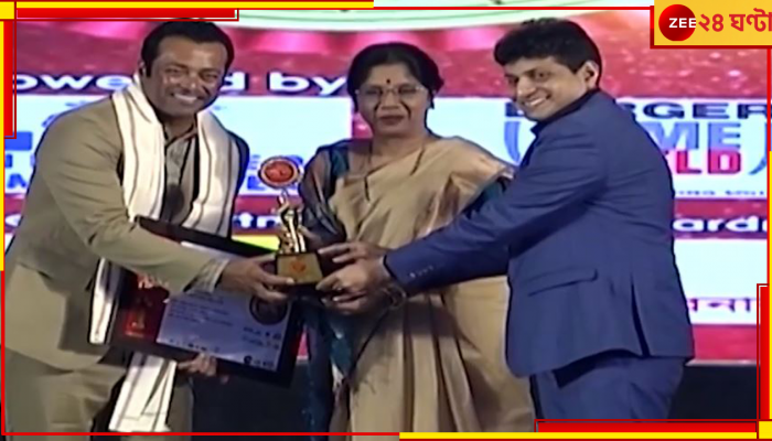 Zee 24 Ghanta Ananya Samman 2023:  'আমি আপনাদের জন্য খেলি', জি ২৪ ঘণ্টা মহাসম্মানে ভূষিত লিয়েন্ডার পেজ