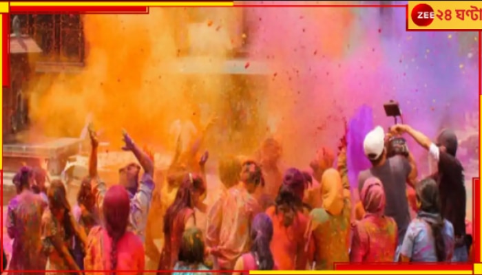 Holi 2023: আসছে রঙ-উৎসব; জেনে নিন হোলির দিন-তিথি, বিশেষ করণীয়, রঙে রঙে রংমশাল জ্বালার তাৎপর্য... 