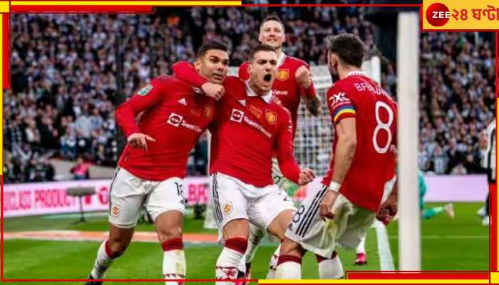 Manchester United vs Newcastle: কাটল ট্রফির খরা! নিউ ক্যাসলকে হারিয়ে লিগ কাপ জয় ম্যাঞ্চেস্টার ইউনাইটেডের