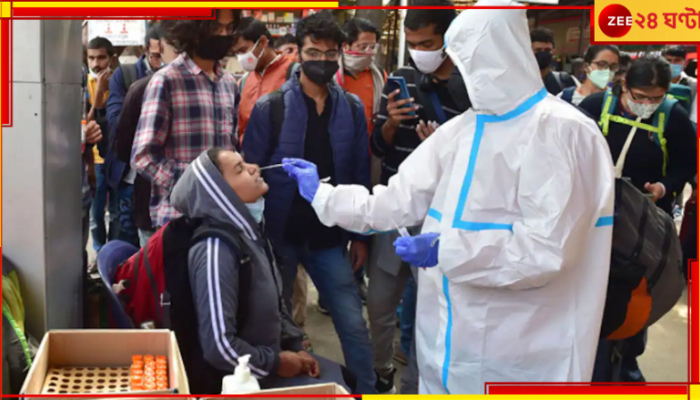 India New Covid Cases: ভারতে নতুন করে থাবা বাড়াচ্ছে কি কোভিড? মাঝে-মাঝেই লাফিয়ে বাড়ছে সংক্রমণ...