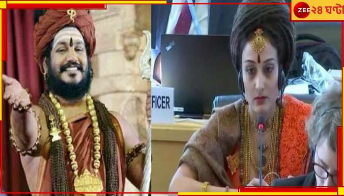 Nithyananda: নিজের &#039;তৈরি&#039; দেশেই নিগৃহীত নিত্যানন্দ! অভিযোগ তুলে রাষ্ট্রসংঘে কৈলাসের প্রতিনিধি