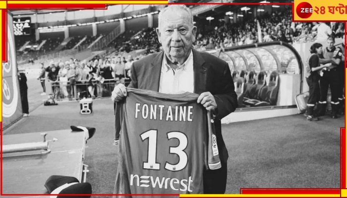 Just Fontaine Death: ৮৯ বছরে চিরঘুমে গেলেন এক বিশ্বকাপে ১৩ গোল করা জাস্ট ফন্টেন