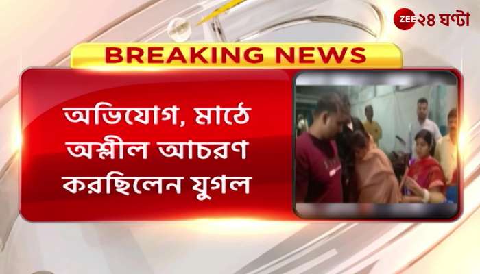 Old man killed for protesting couples behavior in Asansol