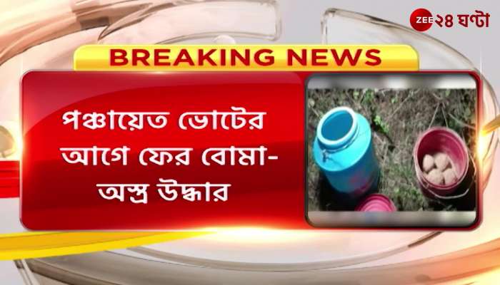 Bombs discovered from Birbhum along with firearms