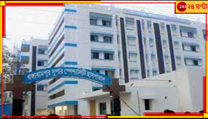 Gangarampur: বিকল ডিজিটাল এক্স-রে মেশিন, পরিষেবা ব্যহত গঙ্গারামপুর সুপার স্পেশালিটি হাসপাতালে