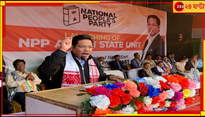 Meghalaya Assembly Election 2023: মেঘালয়ের মসনদে ফের সাংমা, সমর্থনের হাত বাড়ালো বিজেপি