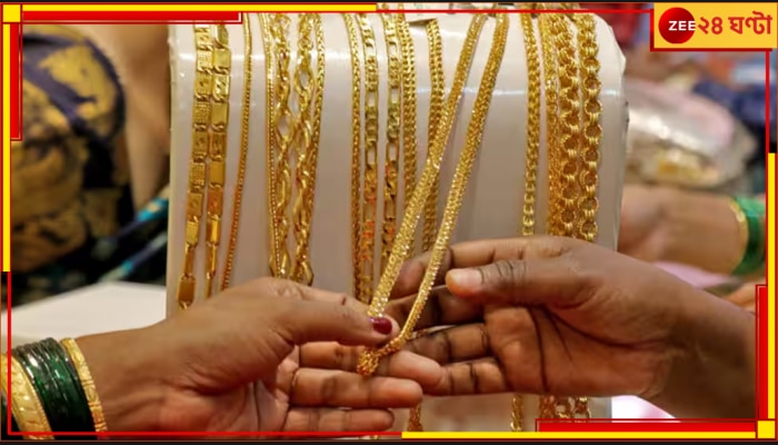 Sovereign Gold Bond: সস্তায় সোনা বিক্রি করবে সরকার, জেনে নিন কীভাবে কিনবেন