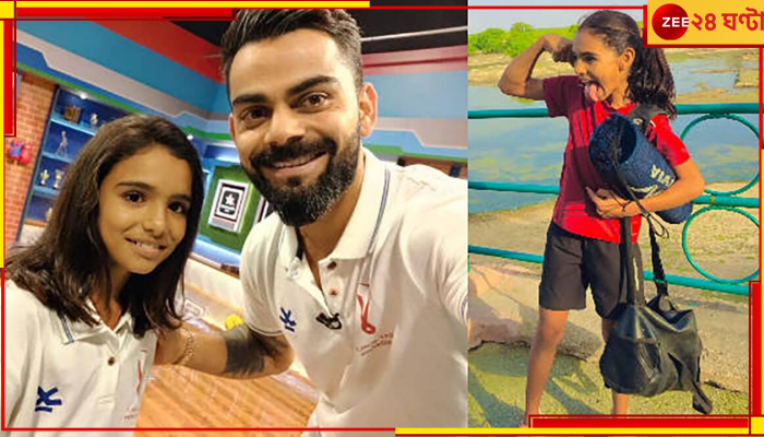 Virat Kohli: আগ্রাসী কোহলির অন্য দিক, ১১ বছরের পূজার লেখাপড়ার 'বিরাট' দায়িত্ব নিলেন 