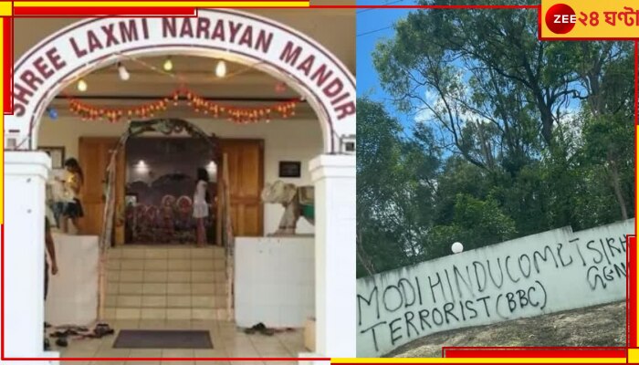 Hindu Temple Attacked in Brisbane: ফের মন্দিরে হামলা! দেওয়ালে হিন্দুবিরোধী স্লোগান...