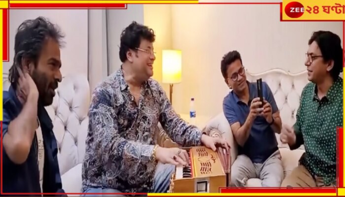 Watch Viral Video: ‘সাদা সাদা কালা কালা’ গানে বুঁদ দুই বাংলা, ভাইরাল নচিকেতা-রবি-চঞ্চলের যুগলবন্দি...