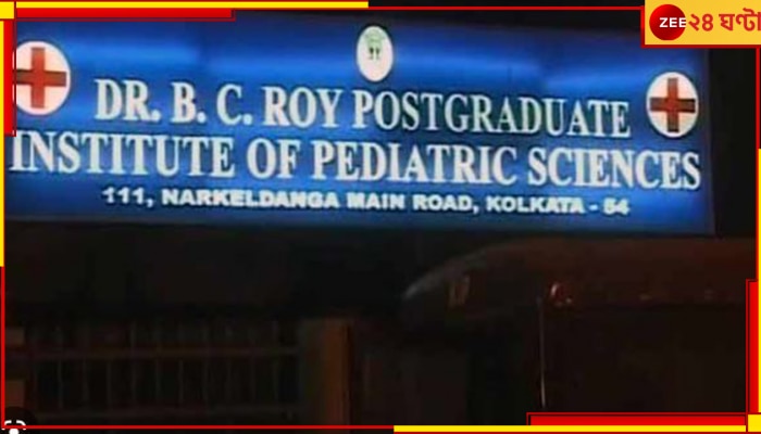 BC Roy Hospital: বন্ধ ফিভার ক্লিনিক! ১ দিনে ৭ শিশুর মৃত্যু বিসি রায় হাসপাতালে