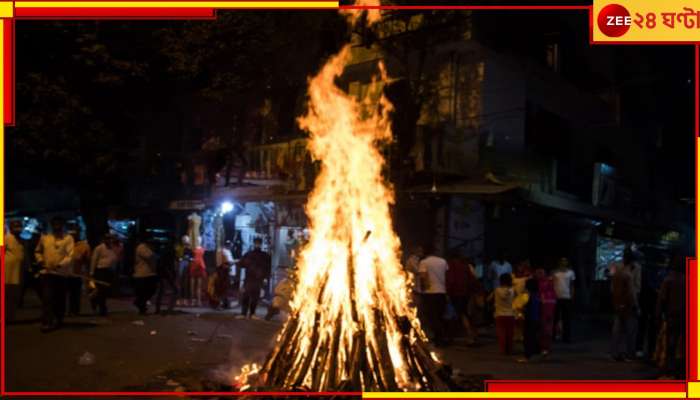 Holika Dahan: হোলিকা দহনে কী কী নিবেদন করলে জীবন থেকে কাটবে গ্রহদোষ, পাবেন প্রতিকারও