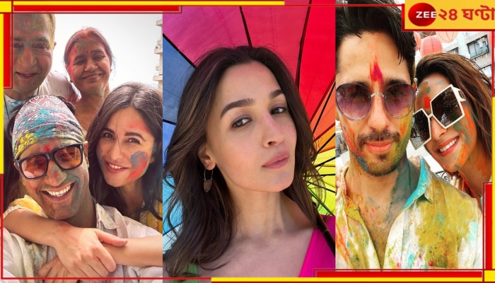 Photo | Holi in Bollywood: বিয়ের পর প্রথম হোলি সিদ্ধার্থ-কিয়ারার, রঙে ডুবলেন করিনা-ক্যাটরিনা, মনখারাপ আলিয়ার?