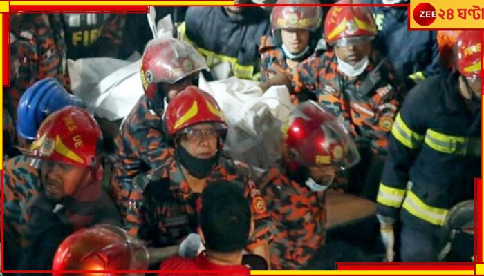 Dhaka Blast: ঢাকায় ভয়াবহ বিস্ফোরণ, মৃত কমপক্ষে ১১ 