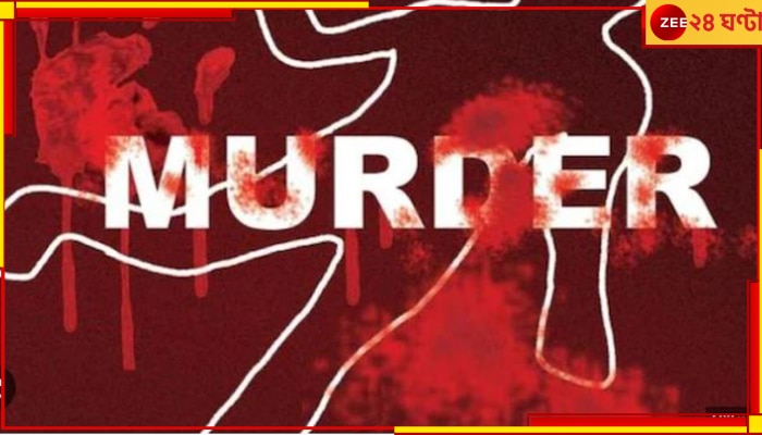 Haridevpur Murder: বাড়ি থেকে বেরিয়ে নিখোঁজ, দোলের দিন রাস্তায় মিলল গৃহবধূর দেহ....
