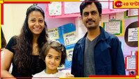 ‘ম্যানেজারের কাছে যৌন হেনস্থার শিকার মেয়ে,প্রতিবাদ করেননি নওয়াজ’, দাবি আলিয়ার