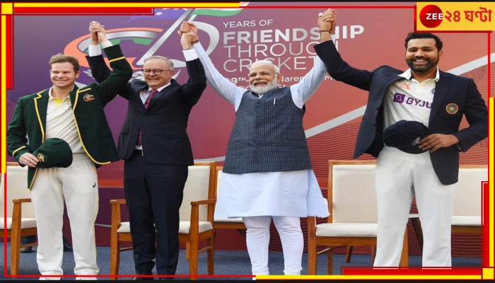 WATCH | PM Modi | BGT 2023: ৭৫ বছরের ক্রিকেটীয় সম্পর্ক, আহমেদাবাদে মহোৎসবে সামিল মোদী-অ্যালবানিজ