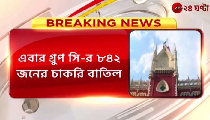 Calcutta High Court ordered to stop the salary of 842 people from today