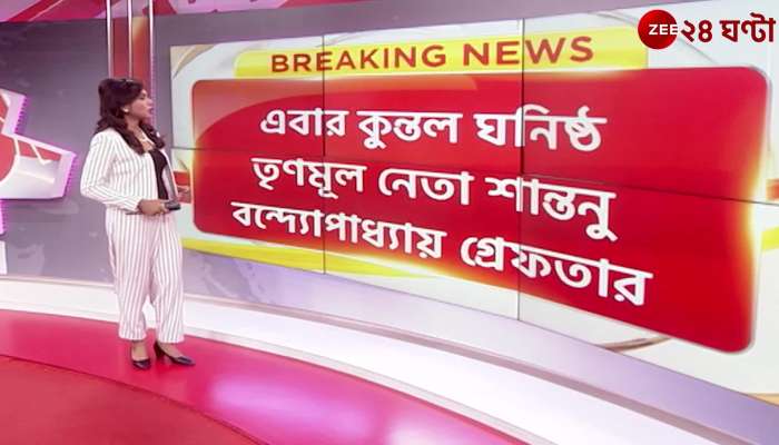 Trinamool youth leader Shantanu Banerjee close to Kuntal arrested by ED