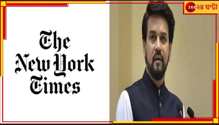 New York Times: নিউ ইয়র্ক টাইমস-এর বিরুদ্ধে &#039;মিথ্যা প্রচার&#039; করার অভিযোগ, ট্যুইটারে তোপ কেন্দ্রীয় মন্ত্রীর