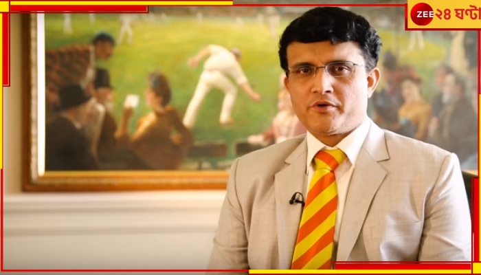 Sourav Ganguly: টি-টোয়েন্টির দাপটে কীভাবে বাঁচবে টেস্ট ক্রিকেট? উপায় বলে দিলেন সৌরভ গঙ্গোপাধ্যায় 