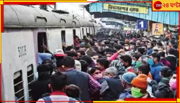 Sealdah Train Cancelled: নৈহাটি-কল্যাণী স্টেশনের মাঝে চলছে কাজ! বাতিল একাধিক ট্রেন, চরমে ভোগান্তি