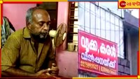 কিডনি-লিভার বিক্রি করতে চাই; যুবকের পোস্টারে হইচই এলাকায়, কারণ জানলে অবাক হবেন 