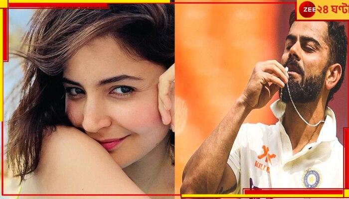 Virat Kohli | Anushka Sharma: অনুষ্কা মুখ খুললেন বিরাটের অসুস্থতা নিয়ে! জানালেন কোন অবস্থায় এসেছে এই সেঞ্চুরি