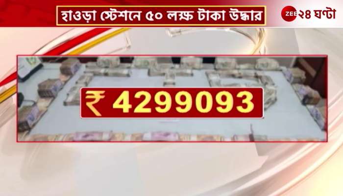 Huge amount of money recovered from Howrah station arrested