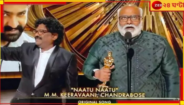 MM Keeravani’s Oscar Speech: &#039;ছুতোরের শব্দ শুনে বড় হয়েছি, এখন হাতে অস্কার’, মঞ্চে মন জিতলেন কীরাবাণী...