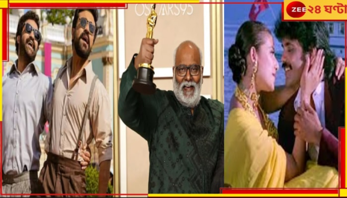 Oscar Winner MM Keeravani Hit Songs: &#039;তু মিলে&#039; থেকে &#039;নাটু নাটু&#039;, অস্কারজয়ী কম্পোজার এমএম কীরাবাণীর সেরা গানের তালিকা...