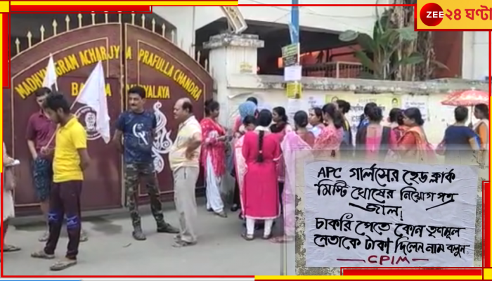 SSC Scam: 'কোন তৃণমূল নেতাকে টাকা দিলেন নাম বলুন', হেড ক্লার্কের চাকরি যেতেই স্কুলগেটে বিক্ষোভ