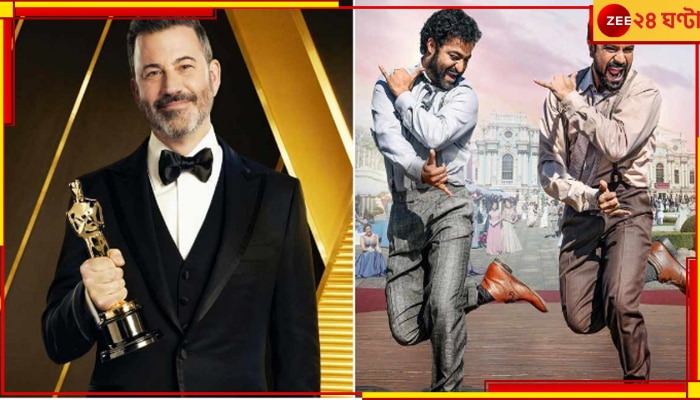 Oscars 2023: বলিউড ফিল্ম &#039;RRR&#039;! উপস্থাপক জিমি কিমেলের মন্তব্যে ক্ষিপ্ত ফ্যানেরা...