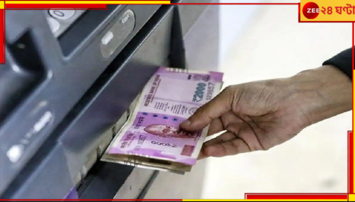 ATM Robbery: ATM লুঠ করতে গিয়ে ভুল করে নিজের ছেলের গলায়ই ছুরি ধরল বর্বর!