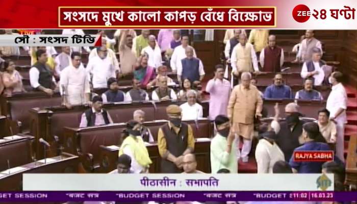 Demonstration with black cloth on face in Parliament Trinamool points fingers at treasury bench