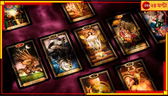 Weekly Tarot Horoscope: কোন রাশির জন্য এই সপ্তাহ শুভ, কার জীবনে হবে অর্থের বৃষ্টি! পড়ুন ট্যারো রাশিফল