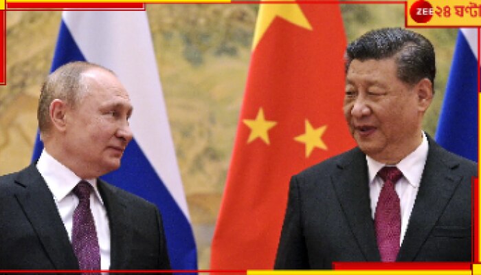 Xi Jinping Heads to Russia: এবার কি পাকাপাকি বন্ধ হতে চলেছে রাশিয়া-ইউক্রেন যুদ্ধ? কার হস্তক্ষেপে?