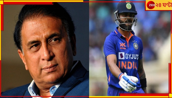  Sunil Gavaskar | Virat Kohli: &#039;আবার করল এরকম, ও জানে এটা ভুল&#039;! কোহলিকে তীব্র কটাক্ষ ঠোঁটকাটা কিংবদন্তির