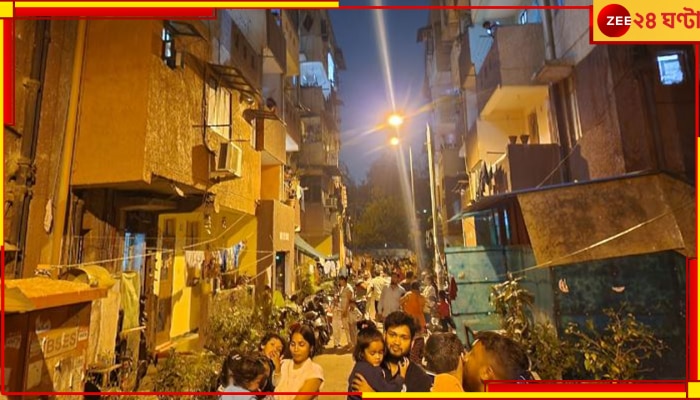 Earthquake In Delhi: ফের ভূমিকম্প দিল্লিতে! আতঙ্কে রাস্তায় স্থানীয় বাসিন্দারা