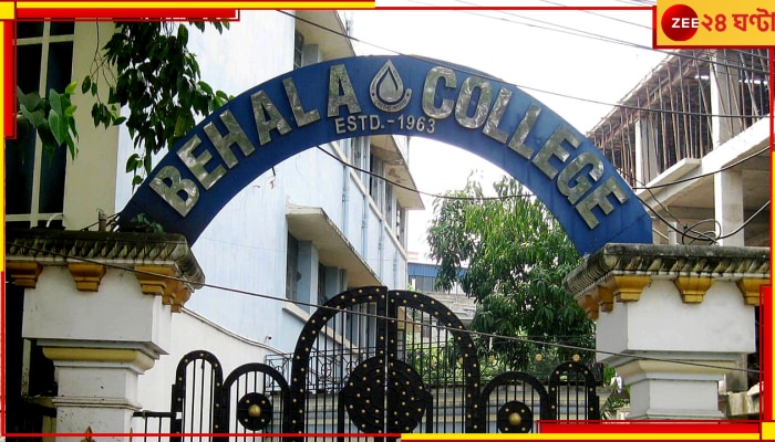 Behala College: ন্যাকের মূল্যায়নে এ ডবল প্লাস পেল বেহালা কলেজ