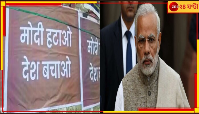 Anti Modi Poster: মোদী বিরোধী পোস্টারে ছয়লাপ রাজধানী, উত্তপ্ত দিল্লিতে ১০০ এফআইআর ৬ গ্রেফতার