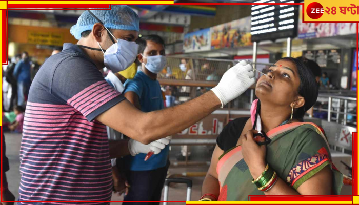 Corona Cases In India: ১৪০ দিনের মধ্যে সর্বোচ্চ করোনা সংক্রমণ! বাড়ছে মৃত্যু, বাড়ছে আতঙ্কও...