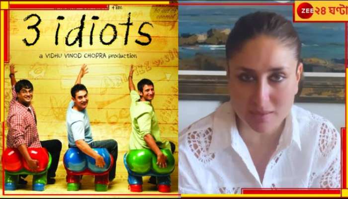 3 Idiots Sequel:  আসছে থ্রি ইডিয়টস-এর সিক্যুয়েল! করিনার পোস্টে অশুভ ইঙ্গিত...