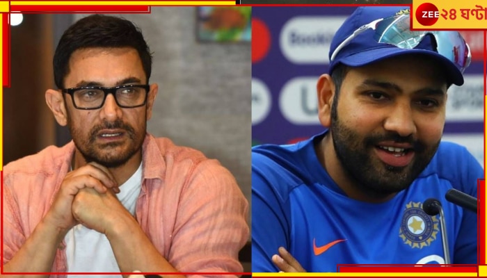 Rohit Sharma vs Aamir Khan, IPL 2023: প্রবল বাকযুদ্ধে জড়ালেন &#039;হিটম্যান&#039; ও &#039;মিস্টার পারফেকসনিস্ট !&#039; ঝগড়ার ভিডিয়ো হল ভাইরাল 