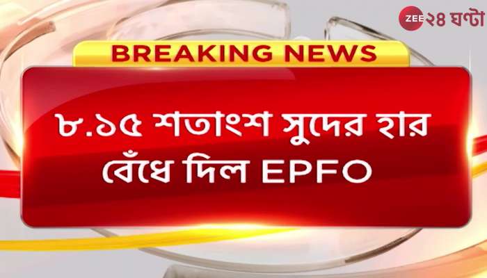 Provident Fund Interest Rate Announcement for FY 2022-23